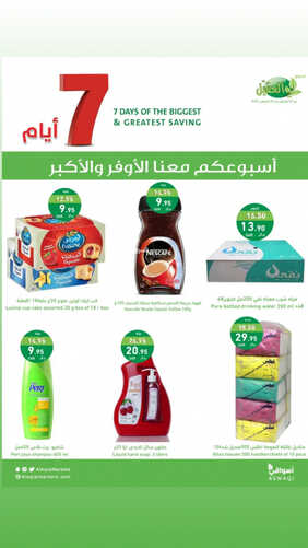 عروض أسواق العقيل الأسبوعية 23-8-2023 الموافق 7 صفر 1445 أسبوعكم معنا الأوفر 4 كذلك عروض أسواق