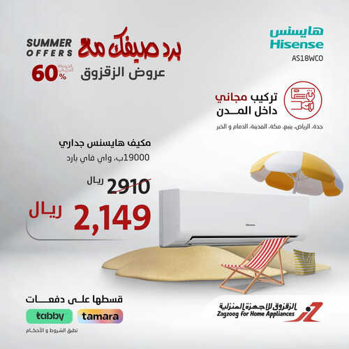 عروض الزقزوق الاسبوعية 12 أغسطس 2023 الموافق 25 محرم 1445 هـ عروض الصيف 4 عروض الزقزوق