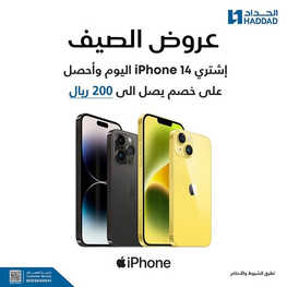 عروض الجوالات من الحداد اليوم 14 يوليو 2023 الموافق 28 محرم 1445 عروض ضخمة 5 2902527250