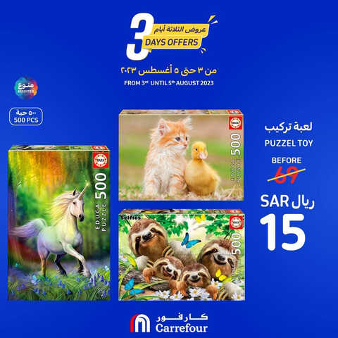 عروض كارفور السعودية اليوم 3 اغسطس 2023 الموافق 16 محرم 1445 عروض 3 أيام 2 2915347213