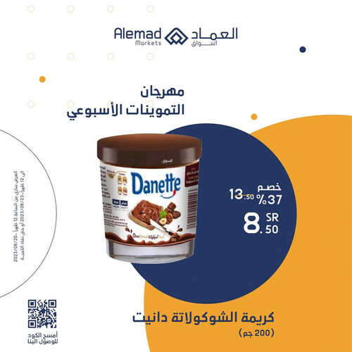 عروض أسواق العماد مكة اليوم 20 أغسطس 2023 الموافق 4 صفر 1445 هـ مهرجان التموينات 8 2948492581