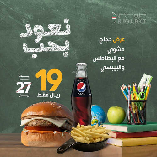 عروض مطعم برج برجر اليوم 20 اغسطس 2023 مـ الموافق 4 صفر 1445 هـ نعود بحب 2 كما عروض مطعم