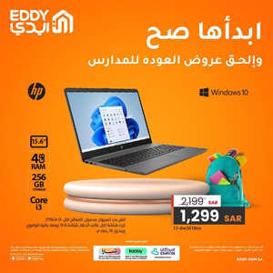 عروض اللابتوبات من ايدي اليوم 21 يوليو 2023 الموافق 5 صفر 1445 عروض مجنونة 2 3022928047