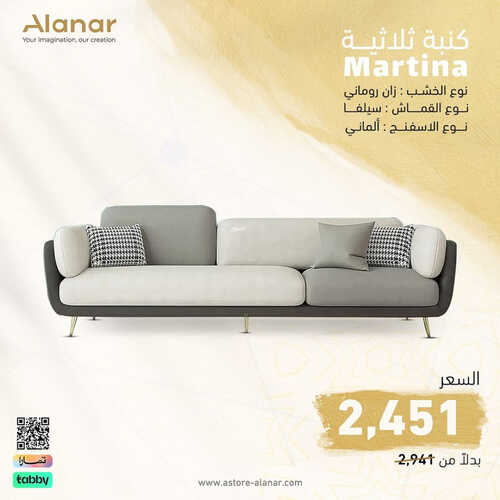 عروض مركز الأنار للمفروشات الرياض اليوم 4 اغسطس 2023 الموافق 17 محرم 1445 عروض الصيف الرائعة 2 كذلك عروض مركز