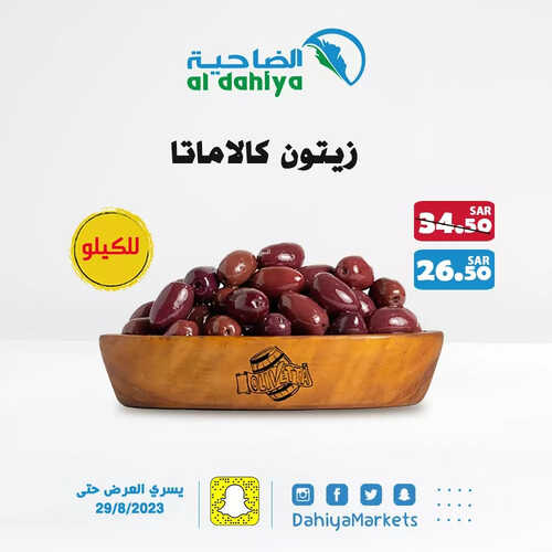 عروض أسواق الضاحية اليوم 26 أغسطس 2023 الموافق 10 صفر 1445 هـ عروض السبت الطازج 4 عروض أسواق الضاحية