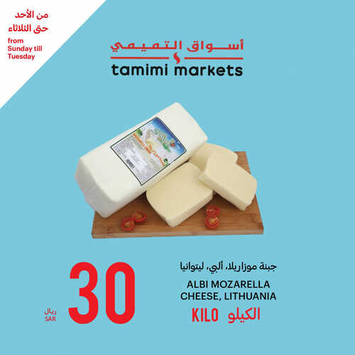عروض التميمي اليوم 13 أغسطس 2023 الموافق 26 محرم 1445 مقاضيك الطازجة ل 3 أيام 9 كذلك عروض التميمي