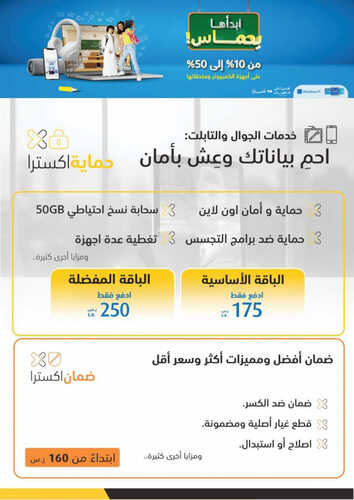 كذلك عروض اكسترا