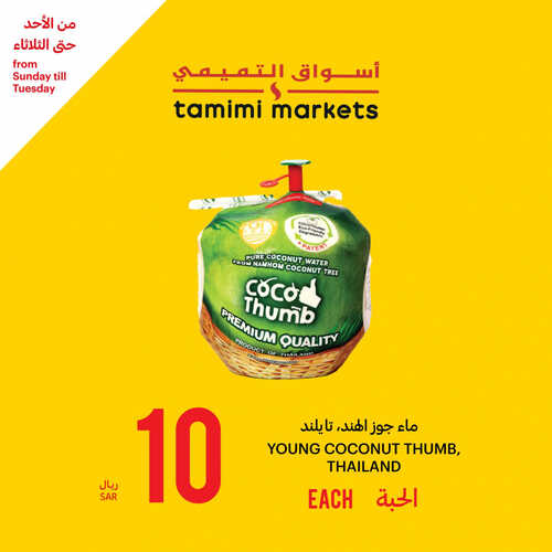 عروض التميمي اليوم 6 أغسطس 2023 الموافق 19 محرم 1445 مقاضيك الطازجة بافضل الأسعار 8 3058608494