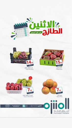 عروض أسواق المنتزه اليوم 28-8-2023 الموافق 12 صفر 1445 عروض الاثنين الطازج 2 3069226754