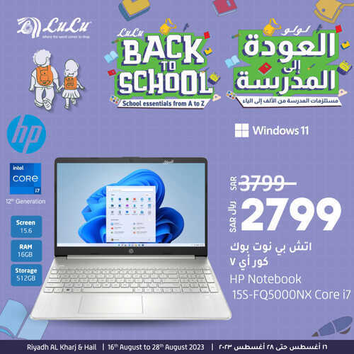 عروض اللابتوبات من لولو الرياض اليوم 22 يوليو 2023 الموافق 6 صفر 1445 عروض ضخمة 2 3087796871