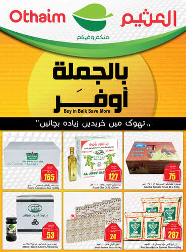 عروض العثيم الجملة اليوم 30.8.2023 الموافق 14.2.1445 مانطولها وهي قصيرة عروض الجملة مختصرة ومفيدة 6 3135149965