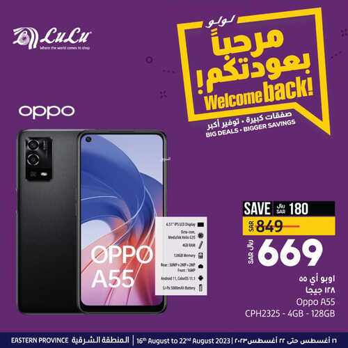 عروض الجوالات من لولو المنطقة الشرقية اليوم 18 يوليو 2023 الموافق 2 صفر 1445 عروض مرحبا بعودتكم 2 3146520156