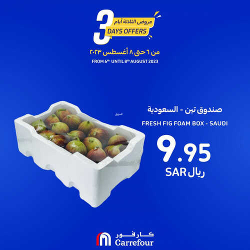 عروض كارفور السعودية اليوم 6 أغسطس 2023 الموافق 19 محرم 1445 عرض لثلاثة أيام 2 3163534751