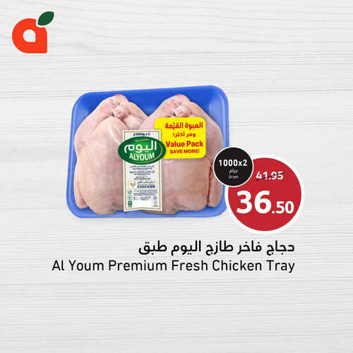 عروض بنده السعودية اليوم 20-8-2023 الموافق 4-2-1445 مهرجان الدجاج الطازج ثلاثة أيام فقط 3 كذلك عروض بنده