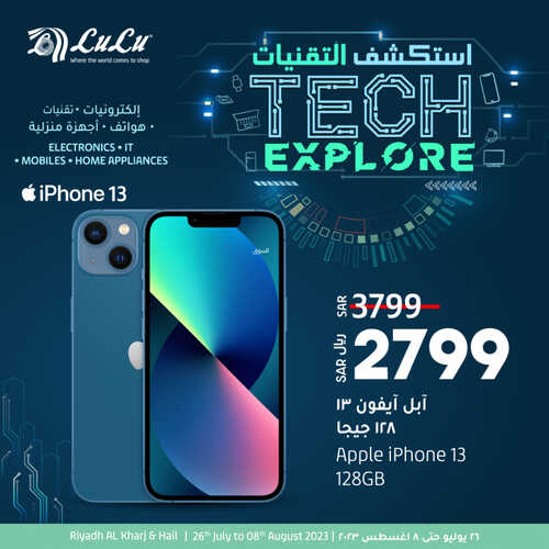 عروض الجوالات من لولو الرياض اليوم 31 يوليو 2023 الموافق 13 محرم 1445 عروض استكشاف التكنولوجيا 2 3204072263