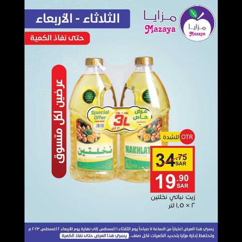 عروض مزايا الغذاء اليوم 1 أغسطس 2023 الموافق 14 محرم 1445 هـ عروض الثلاثاء والاربعاء 2 عروض مزايا الغذاء