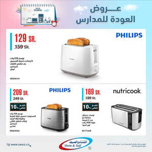 عروض الشتاء والصيف الاسبوعية 12 أغسطس 2023 الموافق 25 محرم 1445 هـ عروض العودة للمدارس 3 عروض الشتاء والصيف