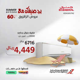 عروض الزقزوق الاسبوعية 12 أغسطس 2023 الموافق 25 محرم 1445 هـ عروض الصيف 2 عروض الزقزوق