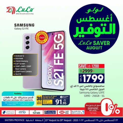 عروض الجوالات من لولو المنطقة الشرقية اليوم 25 يوليو 2023 الموافق 9 صفر 1445 عروض رائعة 4 3354111515