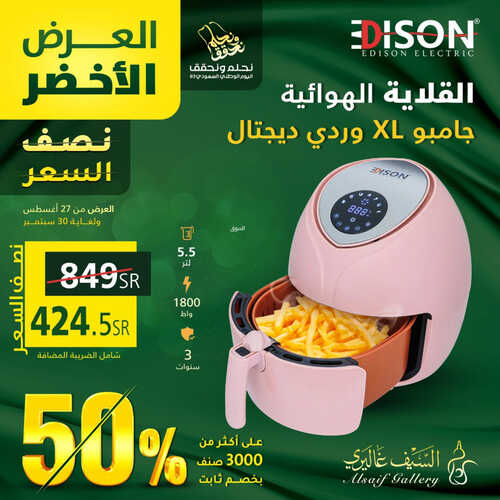 عروض اليوم الوطني من السيف غاليري اليوم 27-8-2023 الموافق 11-2-1445 العرض الأخضر بنصف السعر 3 كذلك عروض اليوم