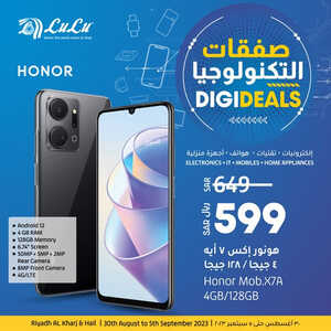 عروض الجوالات من لولو الرياض اليوم 30 يوليو 2023 الموافق 14 صفر 1445 عروض التوفير 5 3379617389