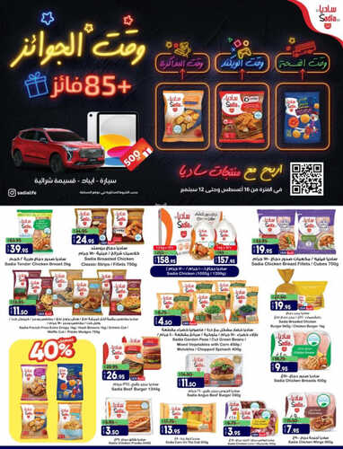 كذلك عروض لولو