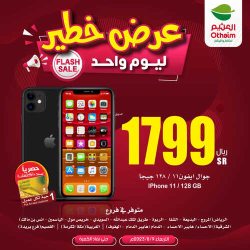 عروض الجوالات من أسواق العثيم اليوم 9 يوليو 2023 الموافق 22 محرم 1445 عرض خطير ليوم واحد 2 3393007578