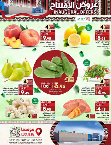 عروض لولو حفر الباطن الاسبوعية 30 أغسطس 2023 الموافق 14 صفر 1445 عروض الافتتاح 6 3404632642