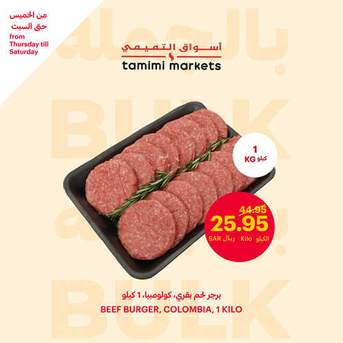عروض التميمي اليوم 10-8-2023 الموافق 23 محرم 1445 وفّر مع عروض نهاية الأسبوع 3 عروض التميمي