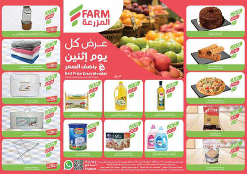 عروض أسواق المزرعة الغربية ( الطائف ) اليوم 14-8-2023 الموافق 27 محرم 1445 عرض كل اثنين 2 3422602719