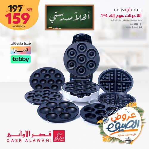عروض قصر الاواني اليوم 26 أغسطس 2023 الموافق 10 صفر 1445 هـ اهلاً مدرستي 4 عروض قصر الاواني