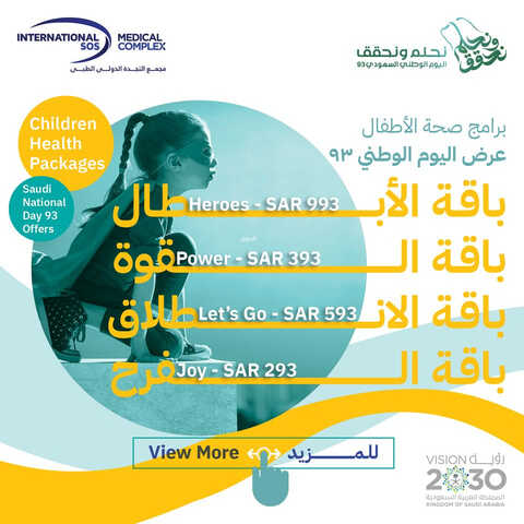 عروض اليوم الوطني 93 من مجمع النجدة الدولي الطبي (Intlsosksa) اليوم 30 أغسطس 2023 نحلم و نحقق 2 3487107900