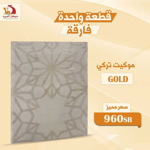 عروض مركز الميره للمفروشات جدة اليوم 4 اغسطس 2023 الموافق 17 محرم 1445 سعر مميز 3 كذلك عروض مركز