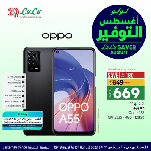 عروض الجوالات من لولو المنطقة الشرقية اليوم 13 يوليو 2023 الموافق 26 محرم 1445 عروض أغسطس التوفير 2 3561641187