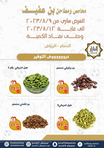 عروض بن عفيف