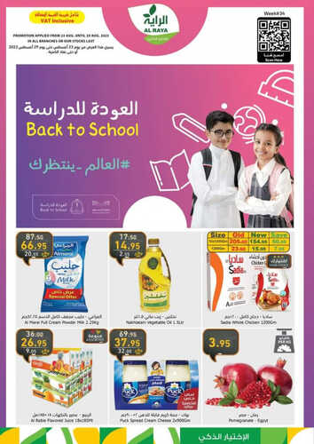 عروض الراية الأسبوعية 23 اغسطس 2023 الموافق 7 صفر 1445 BACK TO SCHOOL 2 كذلك عروض الراية