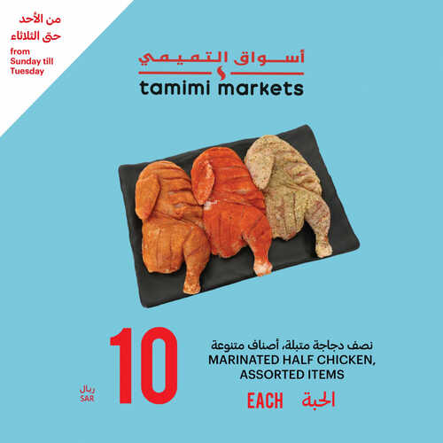 عروض التميمي اليوم 13 أغسطس 2023 الموافق 26 محرم 1445 مقاضيك الطازجة ل 3 أيام 4 3594302332