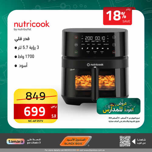 عروض الصندوق الاسود اليوم 29 أغسطس 2023 الموافق 13 صفر 1445 هـ عروضنا حتى 31 اغسطس 5 عروض الصندوق الاسود