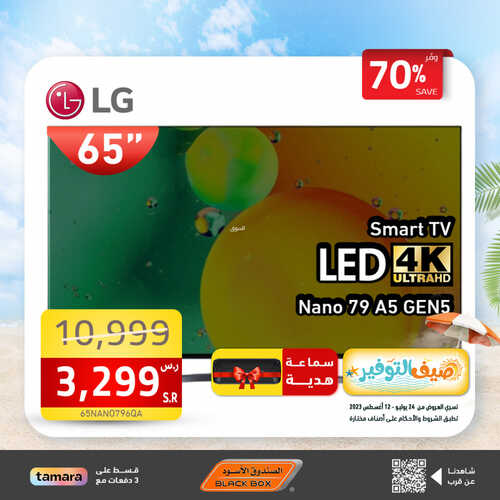 عروض الصندوق الاسود اليوم 2 أغسطس 2023 الموافق 15 محرم 1445 هـ عروض الصيف 4 عروض الصندوق الاسود