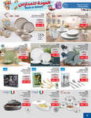 كذلك عروض ساكو