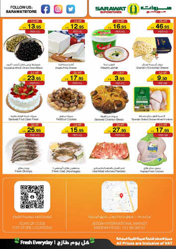 عروض سروات جدة اليوم 31-8-2023 الموافق 15 صفر 1445 عروض نهاية الأسبوع 5 3671388109