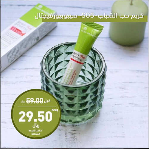 عروض إيف روشيه الاسبوعية 12 أغسطس 2023 الموافق 25 محرم 1445 هـ خصم 50% 5 عروض إيف روشيه