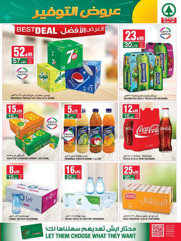 كذلك عروض سبار