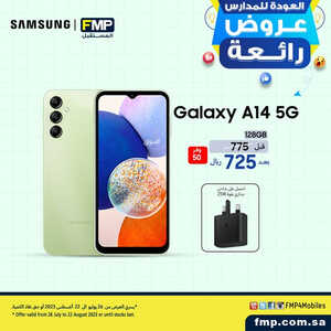 عروض الجوالات من المستقبل اليوم 20 يوليو 2023 الموافق 4 صفر 1445 عروض رائعة 3 3728066649