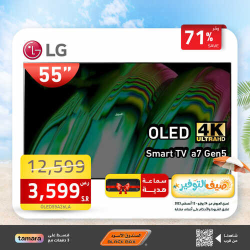 عروض الصندوق الاسود اليوم 2 أغسطس 2023 الموافق 15 محرم 1445 هـ عروض الصيف 3 381434277