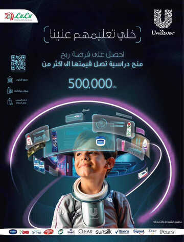 كذلك عروض لولو 