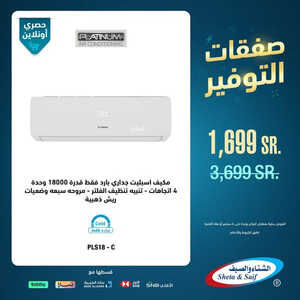 عروض المكيفات من شركة الشتاء والصيف اليوم 29 يوليو 2023 الموافق 13 صفر 1445 عروض صفقات التوفير 4 3824687595