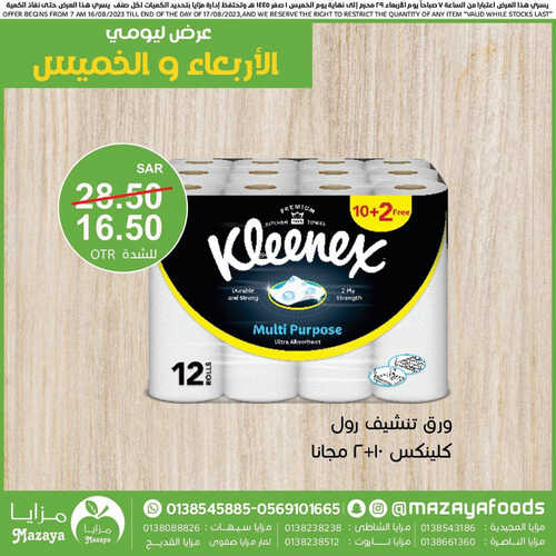 عروض مزايا الغذاء اليوم 17 أغسطس 2023 الموافق 1 صفر 1445 هـ عروض الخميس 3 عروض مزايا الغذاء