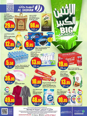 عروض السدحان اليوم 7 أغسطس 2023 الموافق 20 محرم 1445 عروض الاثنين الكبير 3 3857830656