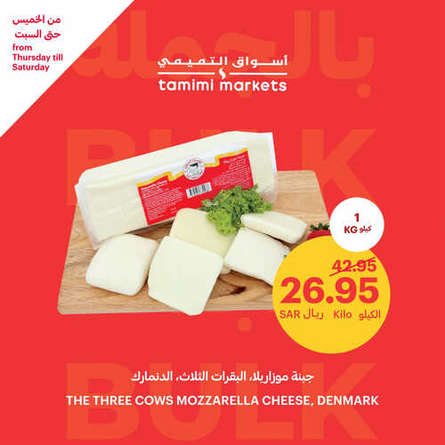 عروض التميمي اليوم 17-8-2023 الموافق 1 صفر 1445 وفّر مع عروض الجملة بالويكند 5 كذلك عروض التميمي